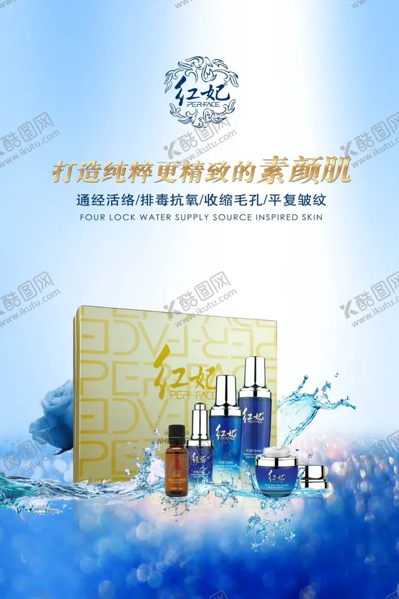 编号：60089506250047164400【酷图网】源文件下载-红妃套盒海报