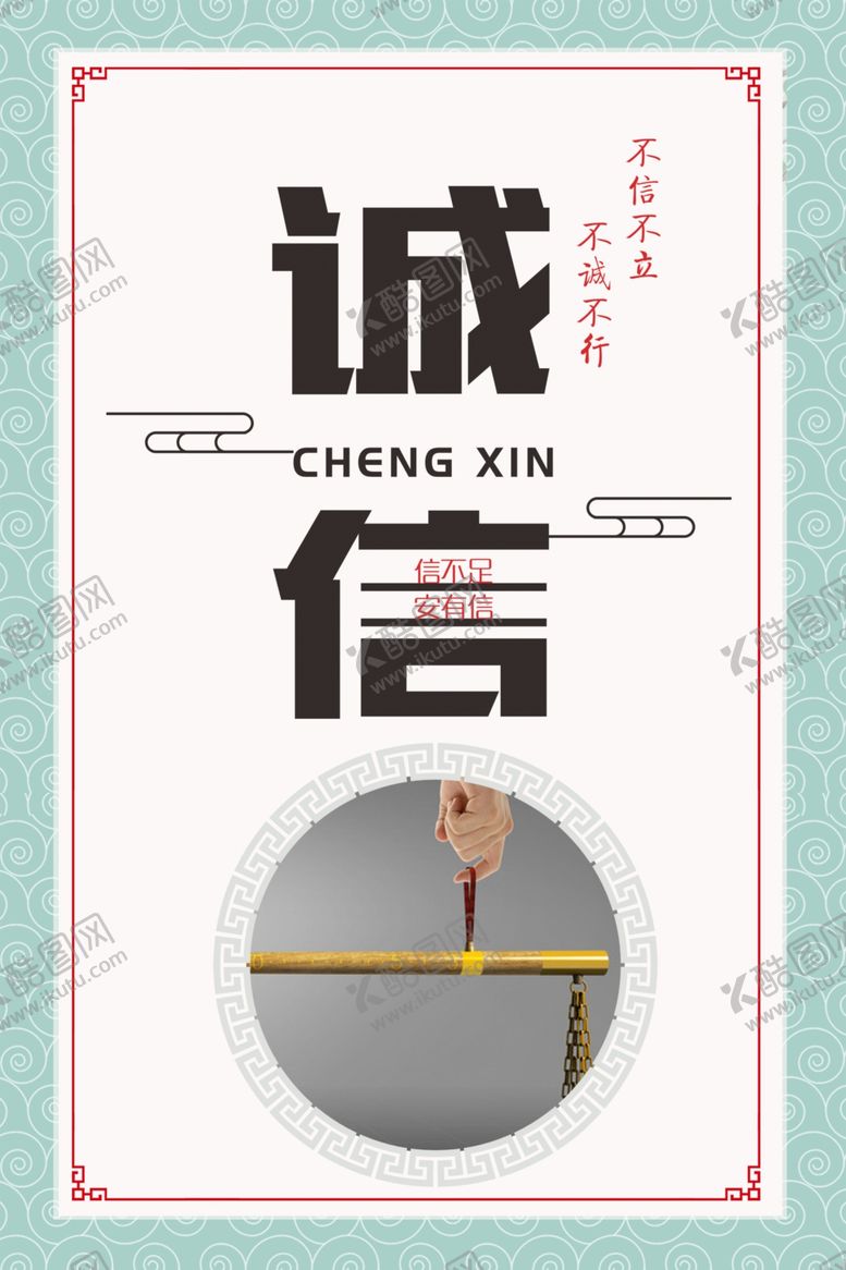 编号：37371110210615534328【酷图网】源文件下载-诚信