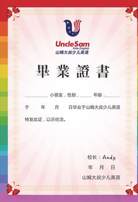 少儿毕业证书