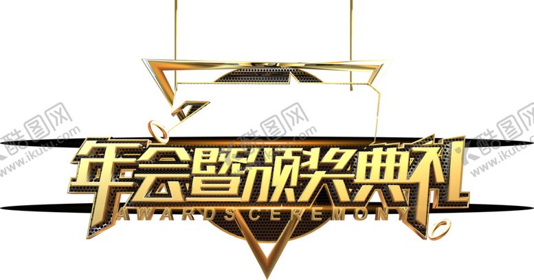 编号：34454110270950177834【酷图网】源文件下载-颁奖典礼字体字形主题海报素材