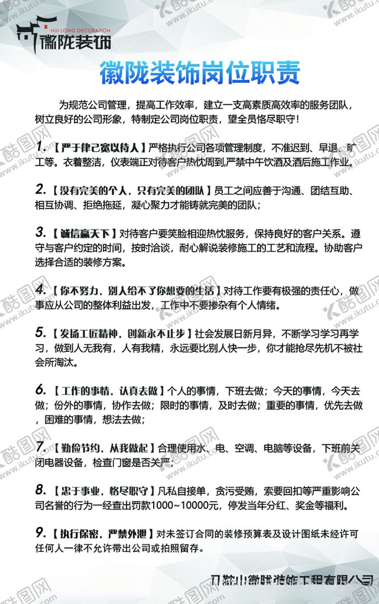 编号：88905210030313364837【酷图网】源文件下载-岗位职责办公室企业文化企业墙贴