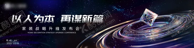 编号：39254502280401445864【酷图网】源文件下载-发布会主kv