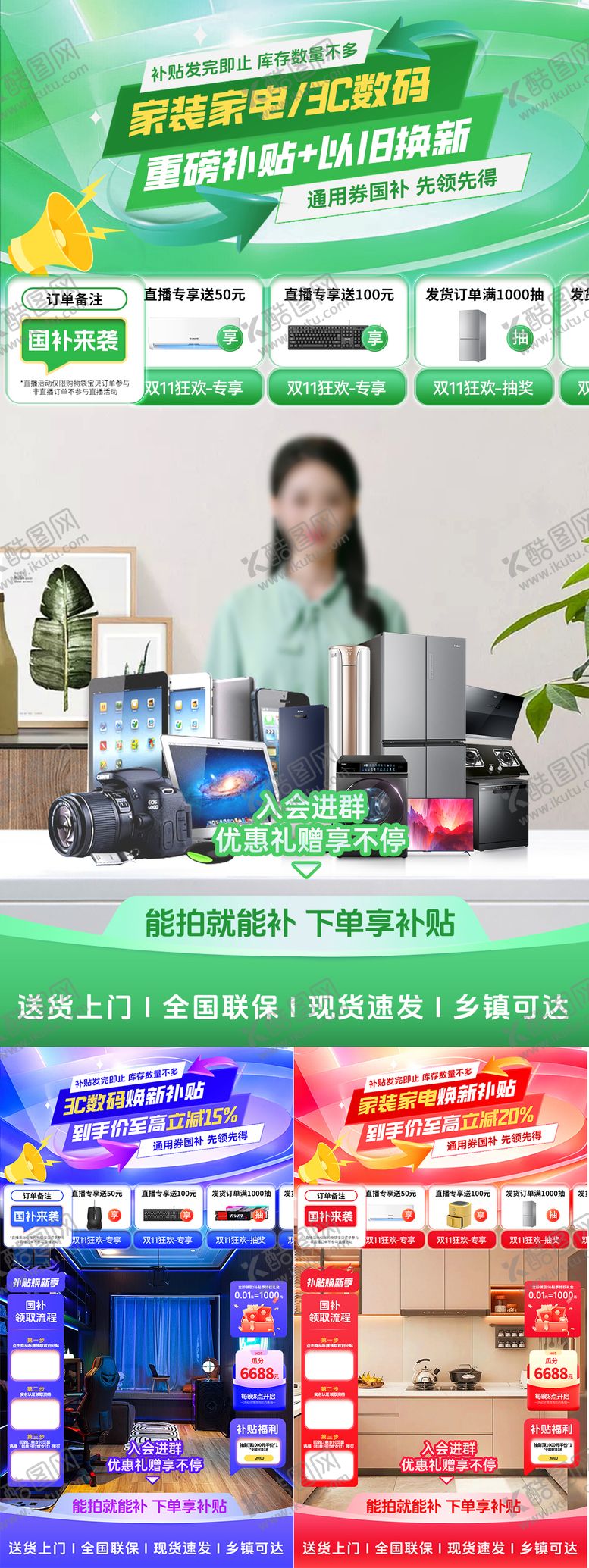 编号：86114404200759244617【酷图网】源文件下载-家装家电3C数码补贴以旧换新直播间