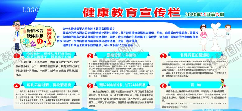 编号：42767910061348384757【酷图网】源文件下载-骨科健康教育宣传栏
