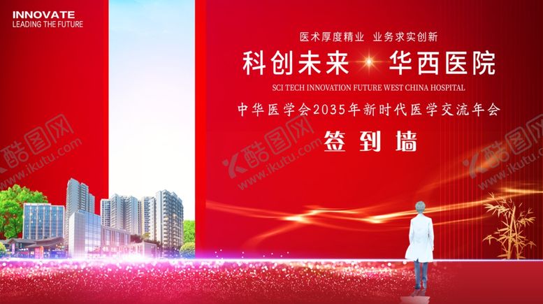 编号：10031910011143305482【酷图网】源文件下载-医学交流会