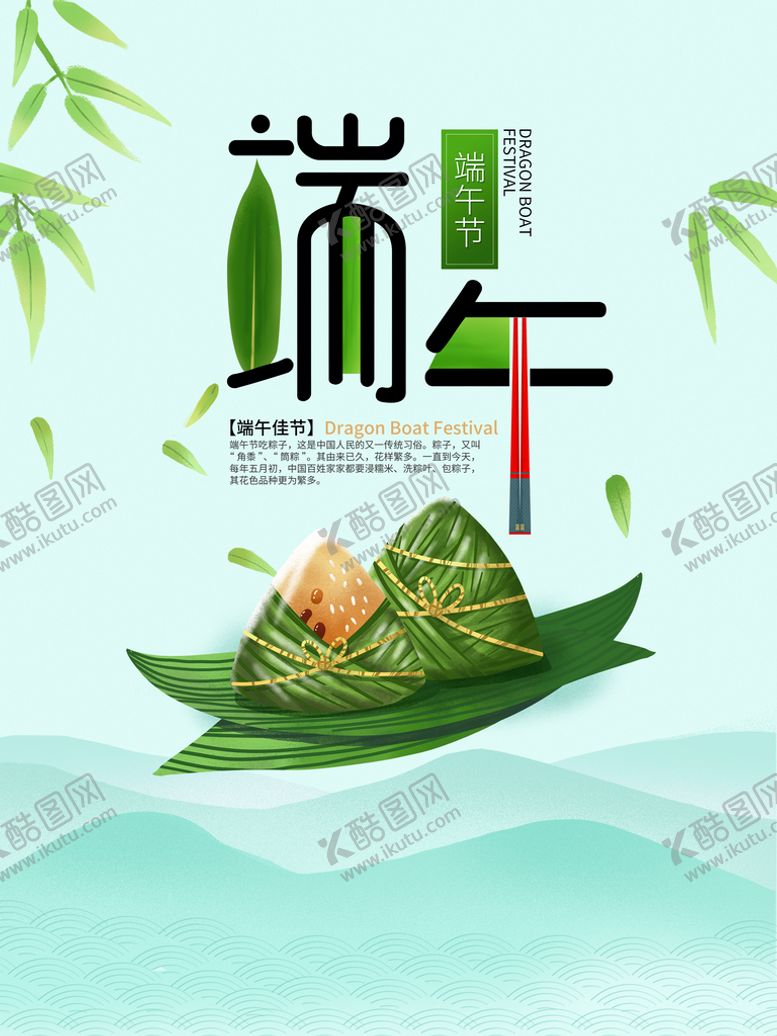 编号：34826709280417281345【酷图网】源文件下载-端午节海报