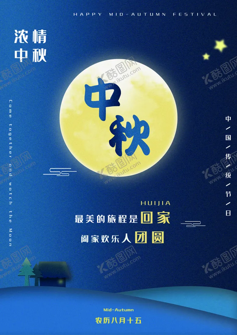 编号：83457210012209404523【酷图网】源文件下载-中秋