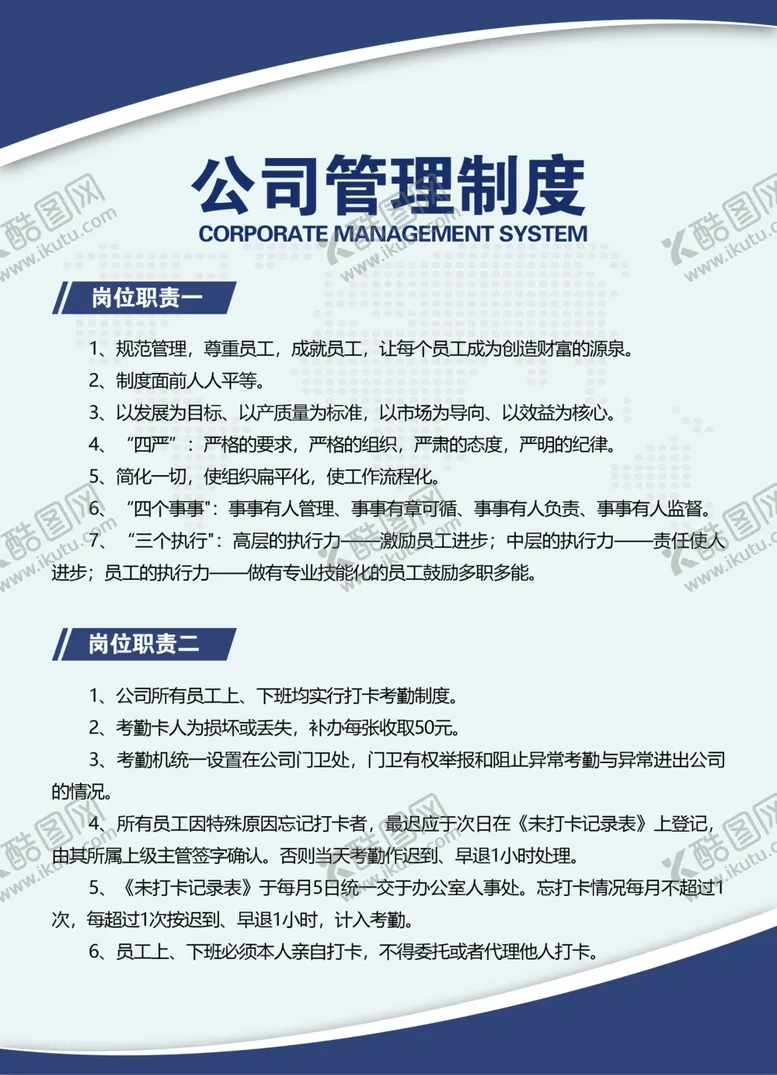编号：19897504141015208363【酷图网】源文件下载-制度牌
