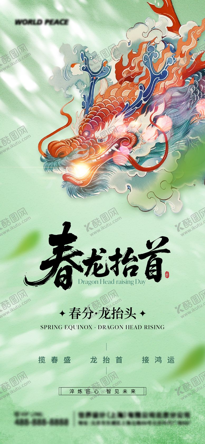 编号：23586203150203037377【酷图网】源文件下载-春分龙抬头海报