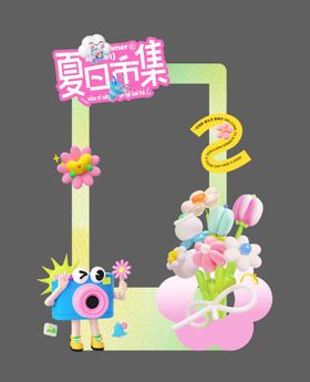 夏天市集活动美陈