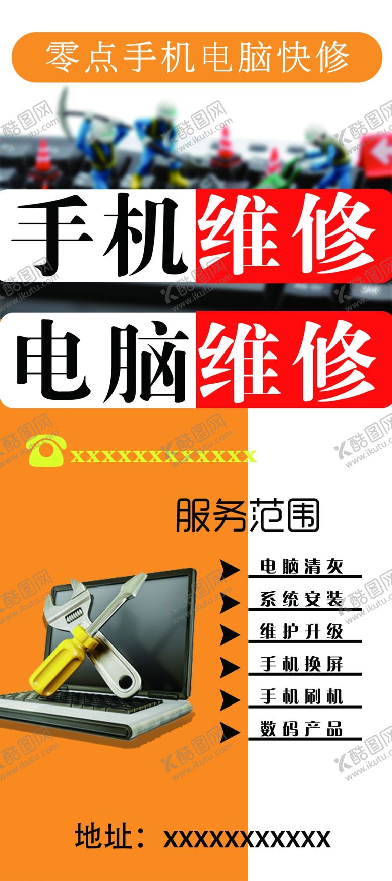 编号：49977409171558121288【酷图网】源文件下载-电脑数码展架