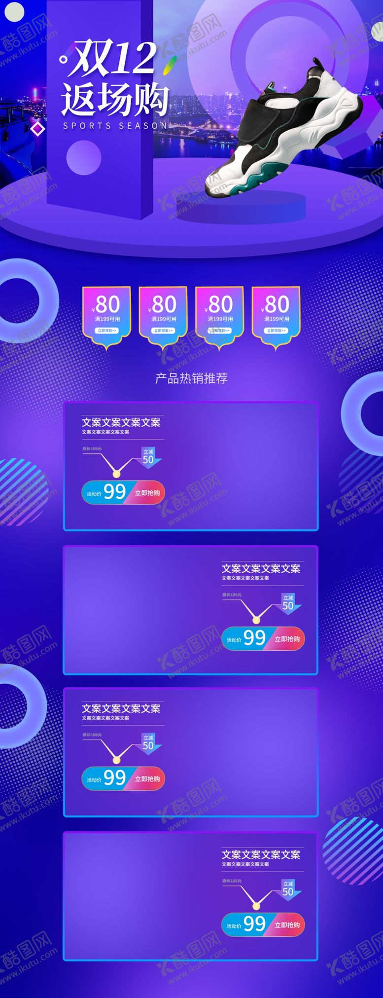 编号：66985706180809199064【酷图网】源文件下载-双十二