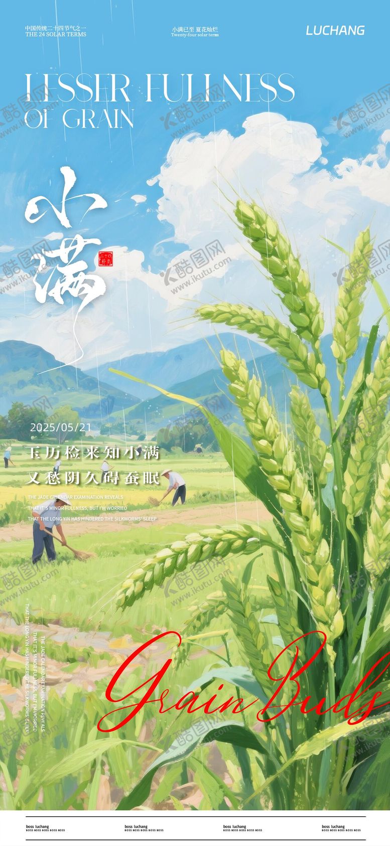 编号：98642005172310236713【酷图网】源文件下载-小满节气移动端海报