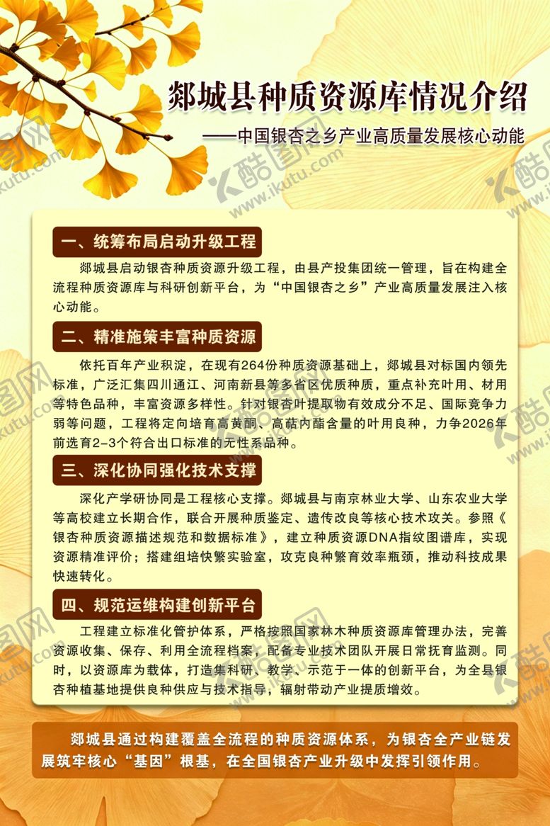 编号：15465206100945422330【酷图网】源文件下载-郯城县种质资源库情况介绍