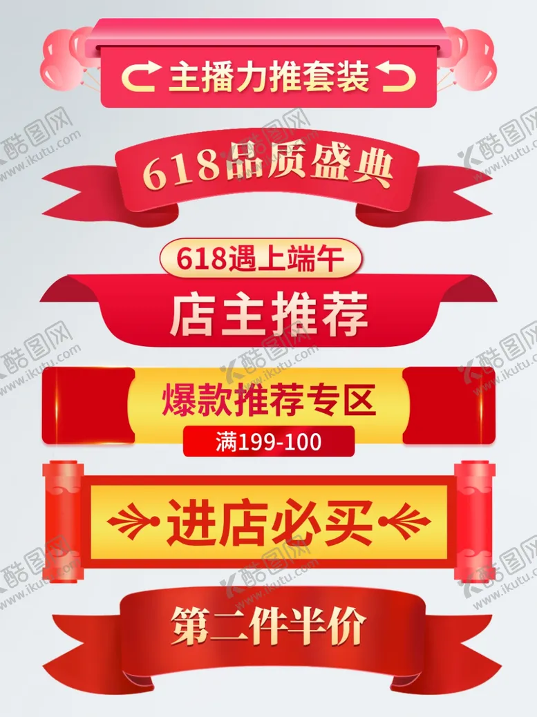 编号：41629607071433462090【酷图网】源文件下载-618端午节通栏分栏标题栏导航