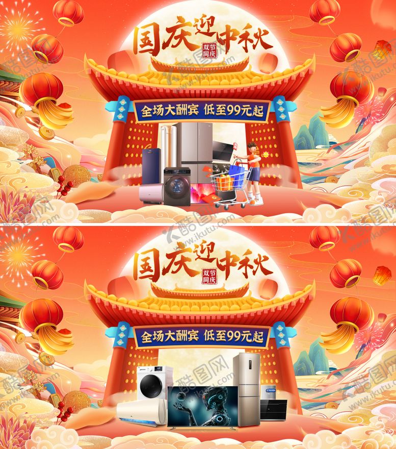 编号：50633509261717079902【酷图网】源文件下载-国庆节房地产中秋节电器家电国潮电商海