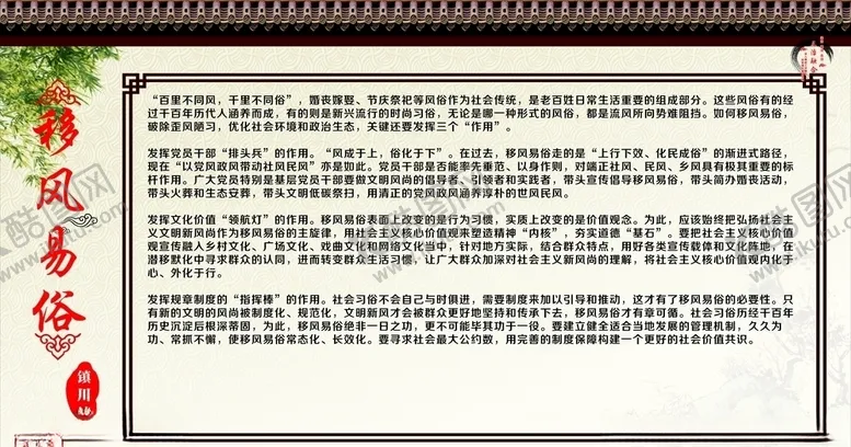 编号：69089704241750592178【酷图网】源文件下载-移风易俗