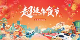 新春过年年货节消费节手绘主视觉