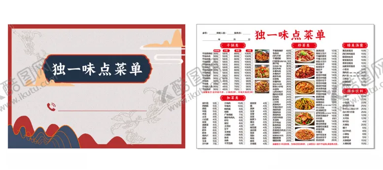 编号：92620706291646361931【酷图网】源文件下载-独一味点菜单