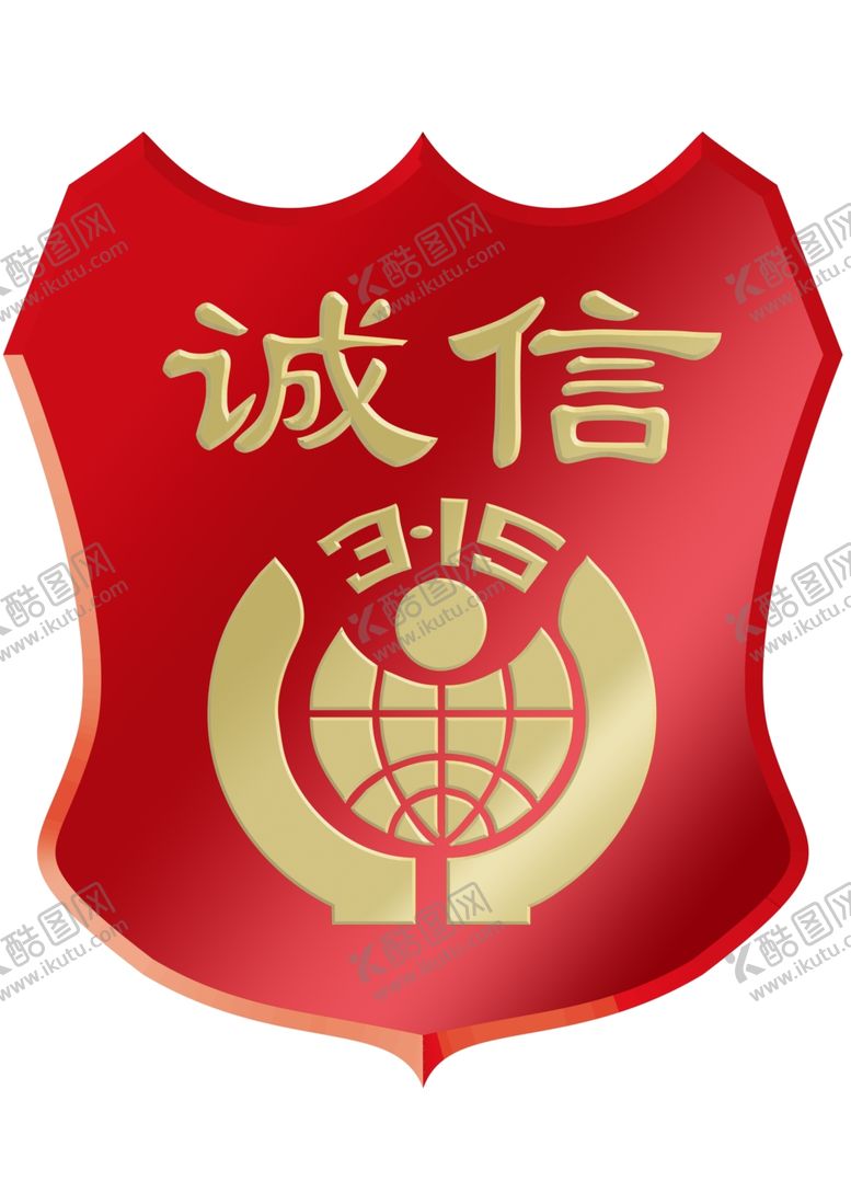 编号：65996503150130533742【酷图网】源文件下载-诚信315