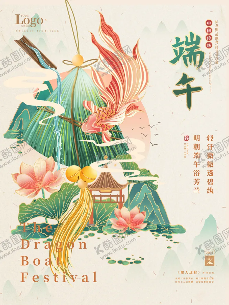 编号：46190209271628428324【酷图网】源文件下载-端午节