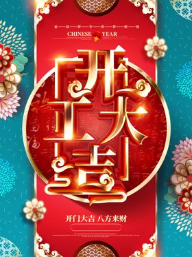 开工大吉