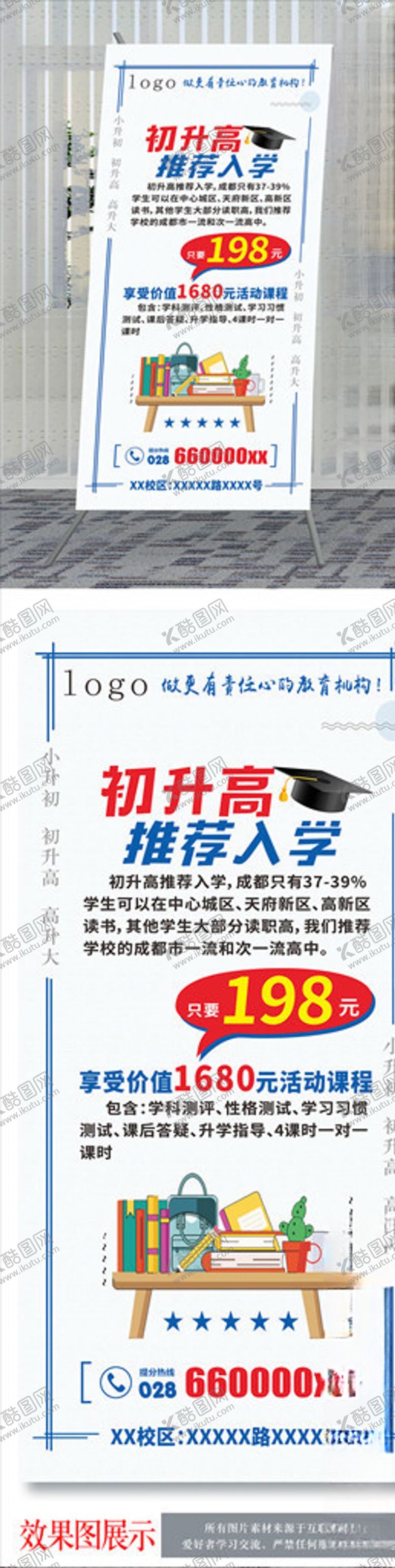 编号：48315110042042331883【酷图网】源文件下载-中考冲刺升学创意展架