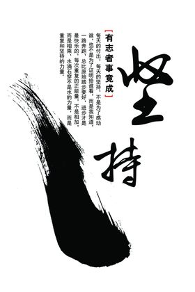 坚持