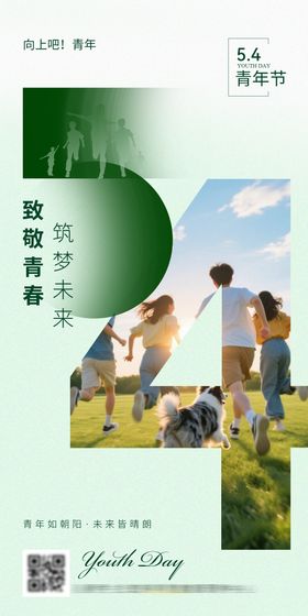 54青年节海报