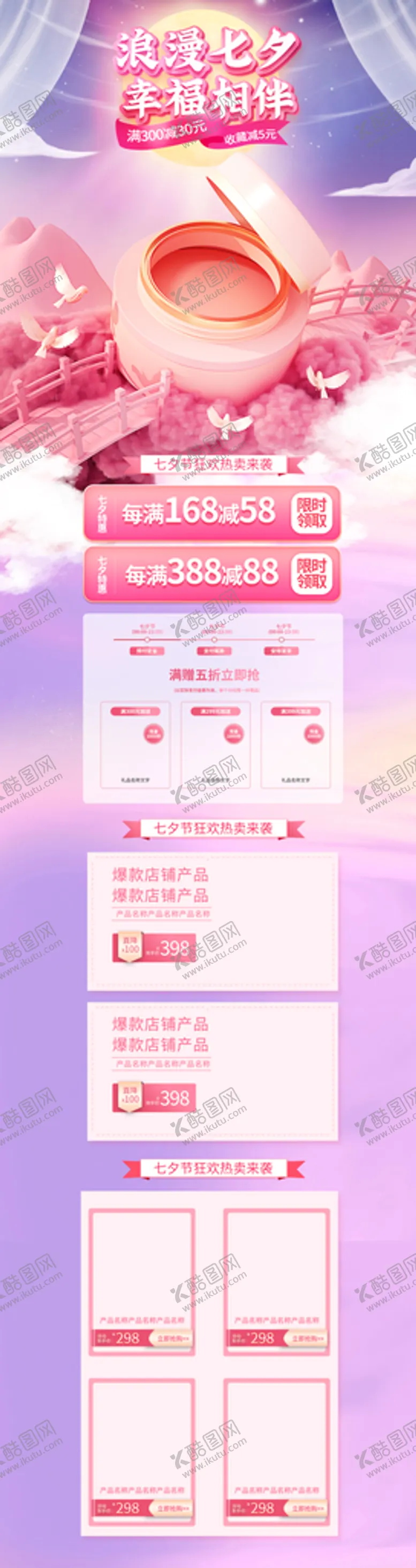 编号：13806510040711185674【酷图网】源文件下载-七夕节中国风c4d电商美妆食品