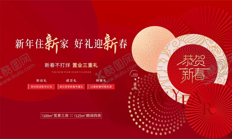 编号：04785109112243469685【酷图网】源文件下载-新年背景主画面