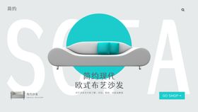 沙发家具海报banner商业