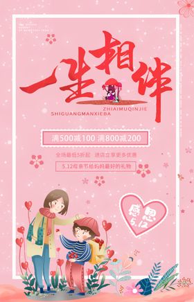 母亲节母亲节海报妈妈辛苦了