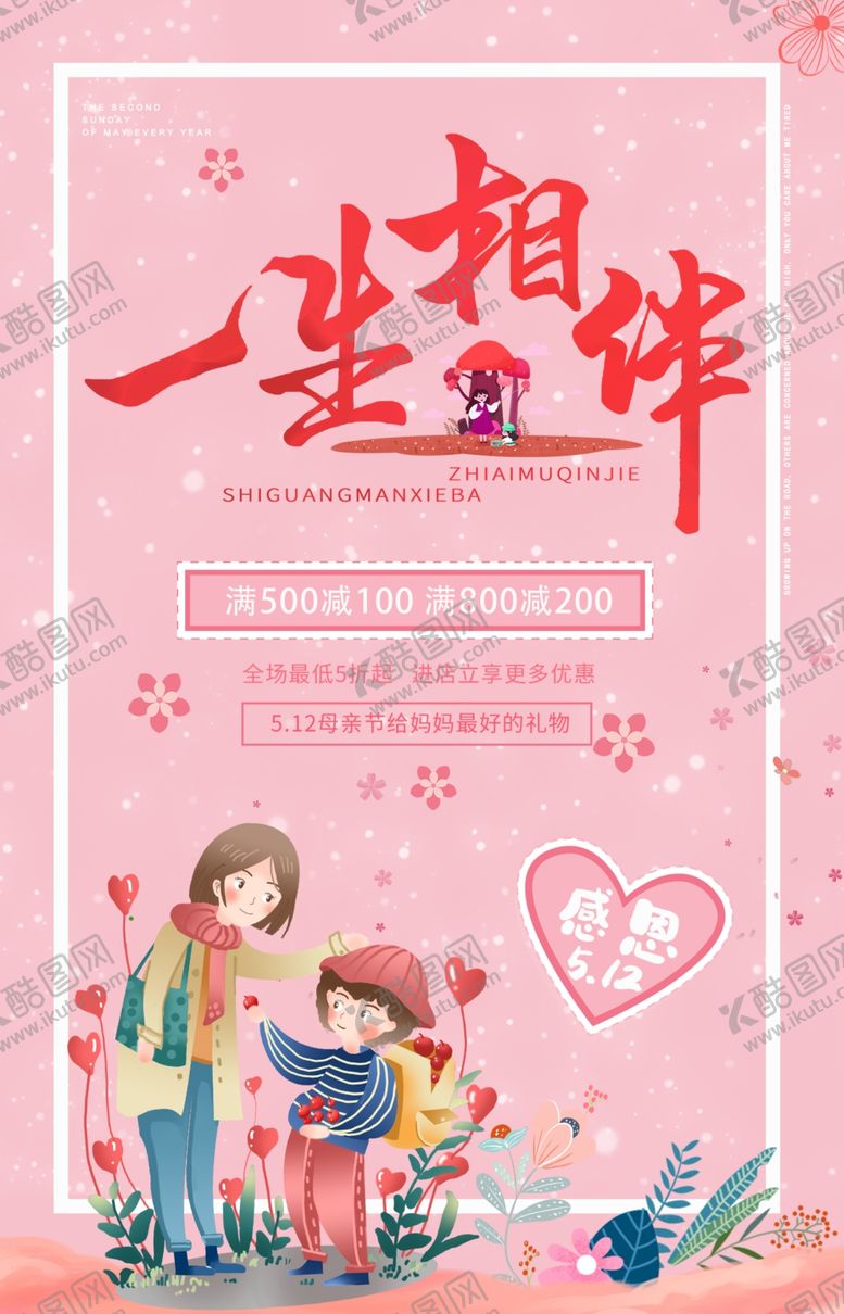 编号：96787207020138072732【酷图网】源文件下载-母亲节母亲节海报妈妈辛苦了