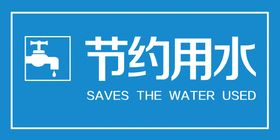 编号：91480609240815264293【酷图网】源文件下载-节约用水小常识卡通环保