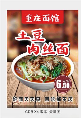 土豆肉丝面