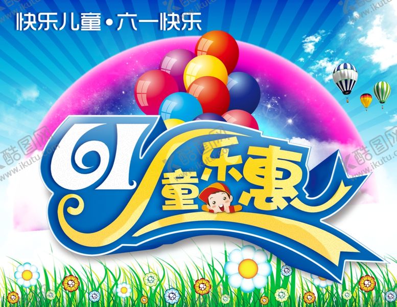 编号：30297404180252328471【酷图网】源文件下载-六一儿童节