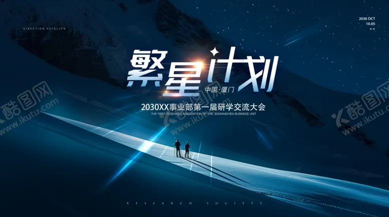 编号：64555404030954027155【酷图网】源文件下载-蓝色科技会议