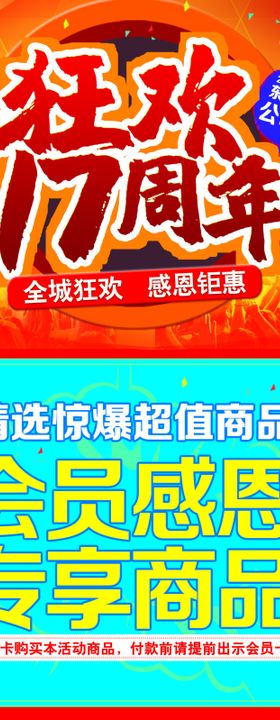 17周年庆banner海报