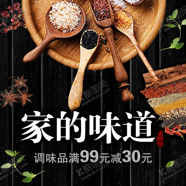 编号：99546206291016543315【酷图网】源文件下载-食品淘宝主图