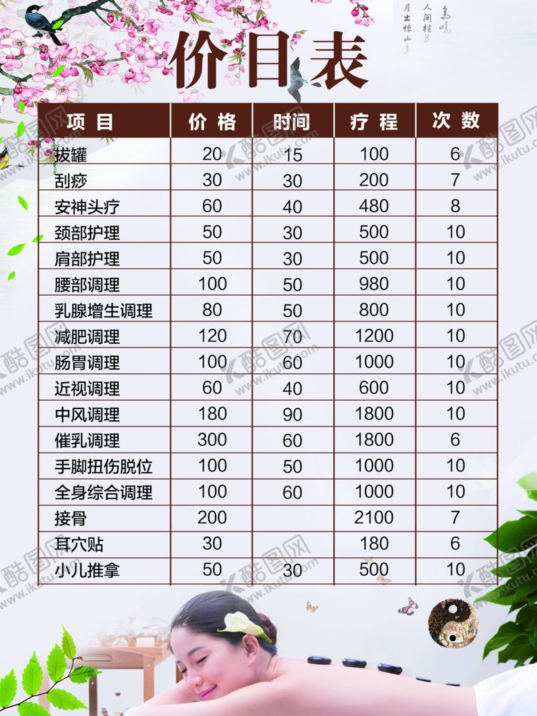 编号：23079906181314333381【酷图网】源文件下载-价格表