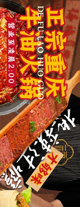 牛油火锅电商banner