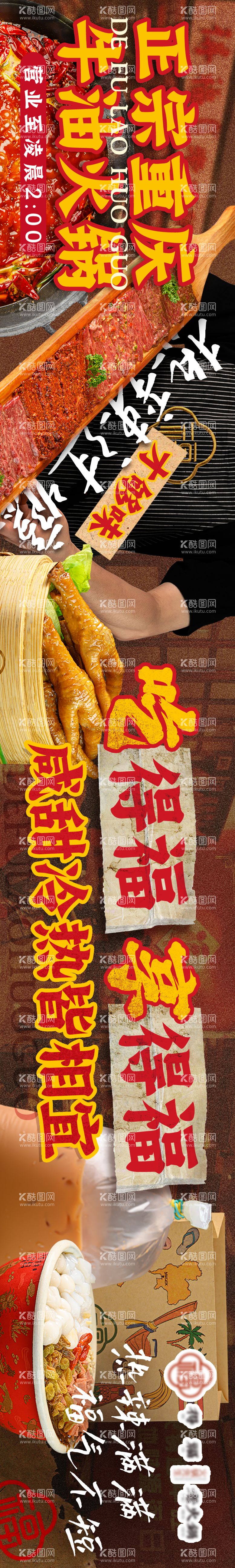 编号：13746912040349565520【酷图网】源文件下载-牛油火锅电商banner