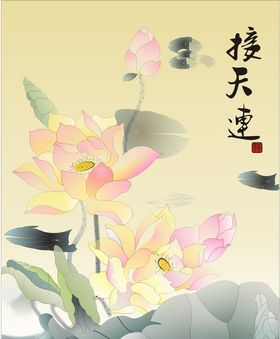 水墨荷花