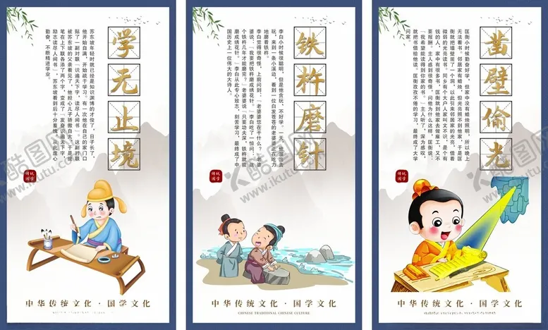 编号：60427402221428385233【酷图网】源文件下载-校园文化成语故事国学文化