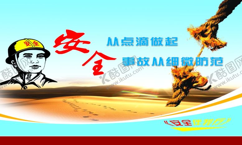 编号：98302010270204005284【酷图网】源文件下载-安全从点滴做起