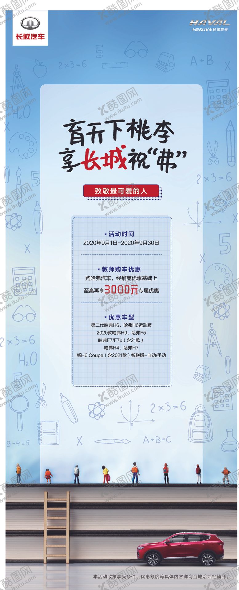 编号：36573310122135419122【酷图网】源文件下载-教师节海报