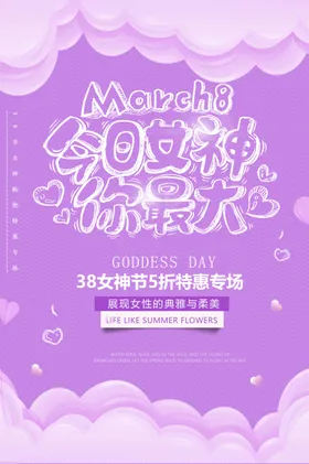38妇女节