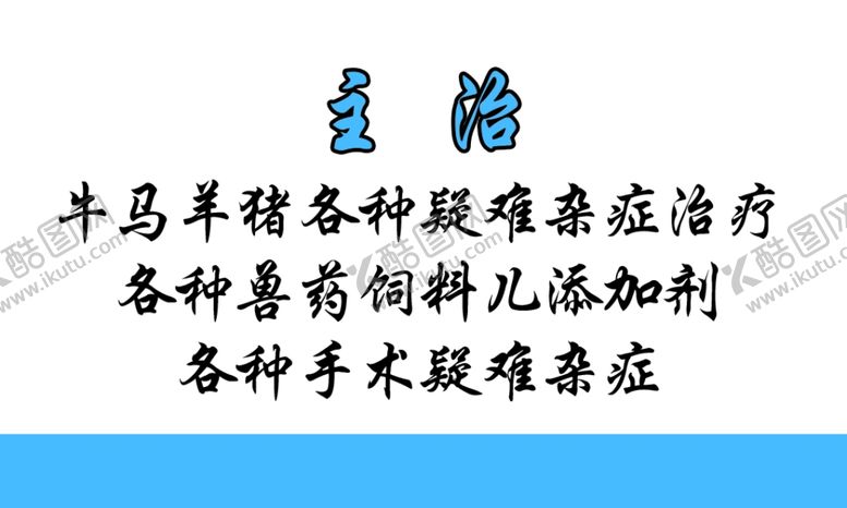 编号：48556001250634015162【酷图网】源文件下载-兽医名片