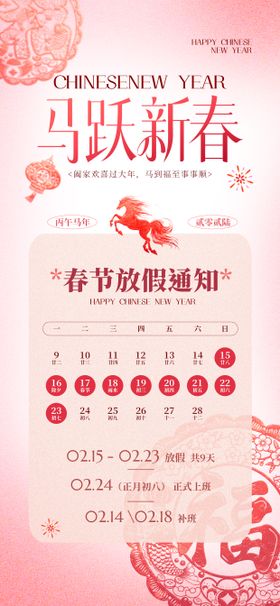 春节放假安排通知海报